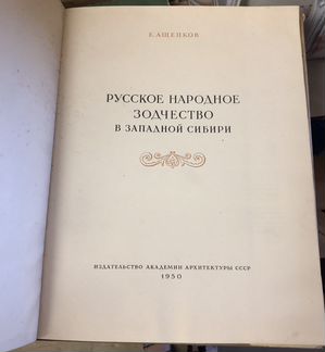 Книга редкая 1950г