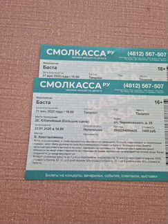 Билеты на концерт Баста в Смоленске