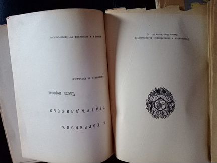 Книги : Евреинов ' Театр для себя 