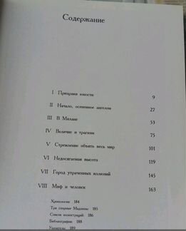 Мир Леонардо