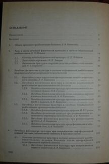 Лечебная физкультура в системе мед. реабилитации
