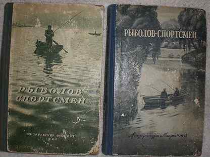 Рыболов спортсмен. Рыболов-спортсмен Альманах. Рыболов-спортсмен 1950. Альманах рыболов-спортсмен 5. Рыболов спортсмен 1957.