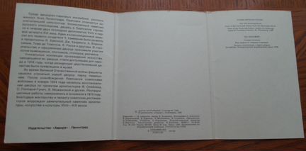 Наборы открыток Павловск,Павловский парк