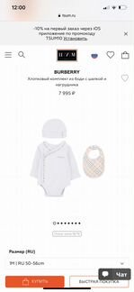 Набор Burberry