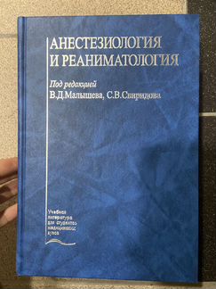 Анестезиология и реаниматология