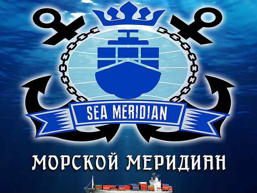 Морской меридиан. Морской Меридиан логотип. Морские документы. Мормер.