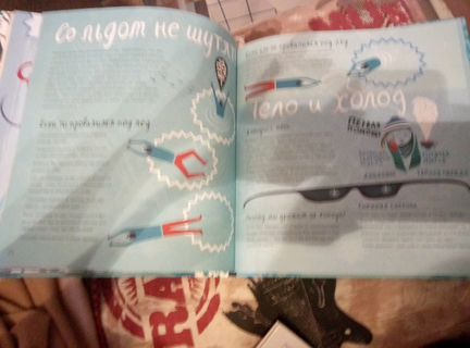 Книга новая детская Горячмие факты про лед