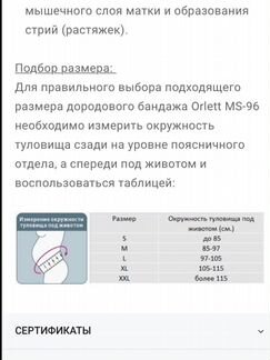 Бандаж Orlett ms-96 размер XL