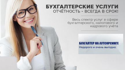 Бухгалтерское и налоговое сопровождение бизнеса