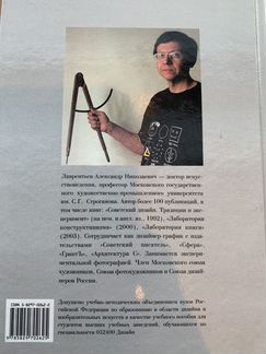 Лаврентьев История дизайна
