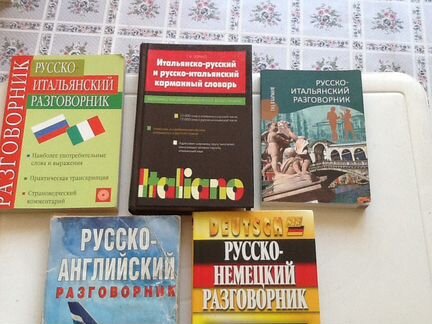 Пять книг для разговора и перевода