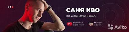 Саня Кво Курс по веб-дизайну 3.0