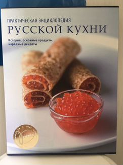 Книга с рецептами русской кухни, состояние-новое