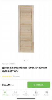Жалюзийные дверцы