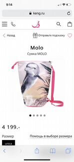 Пляжная сумка рюкзак Molo бренд