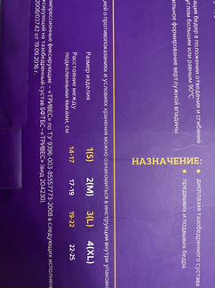 Бандаж фиксирующий тазобедренный сустав размер 3L