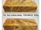 Стабилизированная древесина объявление продам