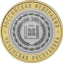 Монета Чеченская Республика 10 руб латунь мельхиор