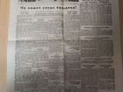 Газета Красная Звезда 9 мая 1945г объявление продам