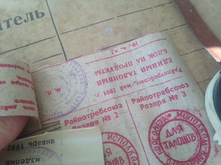 Талоны 1991 года