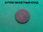Продаю монету 2 копейки 1898 г. d-24,10 m-6,06 объявление продам