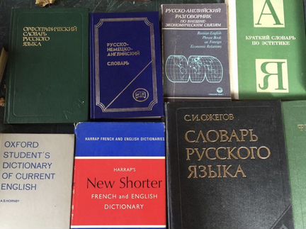 Словари