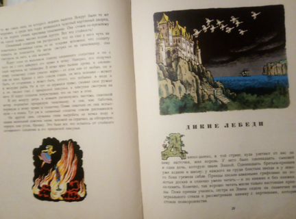 Книга для детей. Г. Х. Андерсон