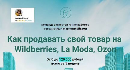 Global Consult - Wildberries La Moda Ozon (полный)