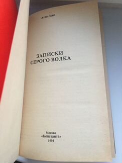 А.Леви 