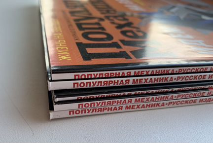 Журналы Популярная Механика 2016 / 2017