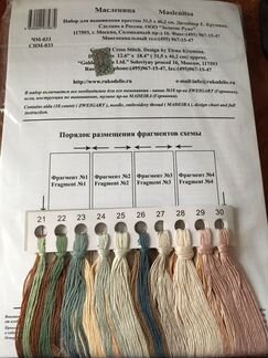 Набор для вышивки крестом Масленица Золото