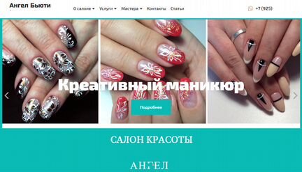 Создание сайта салона красоты или бьюти мастера