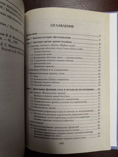Глазные болезни Юровская