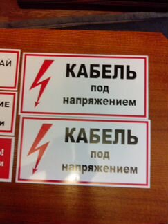 Старые таблички электрика
