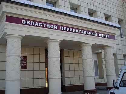 Тимирязева 17 областной перинатальный. Тимирязева 17 областной перинатальный. Тимирязева 17 областной перинатальный. Тимирязева 17 областной перинатальный. Тимирязева 17 перинатальный центр.