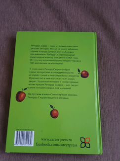 Ричард Скарри самая лучшая книжка
