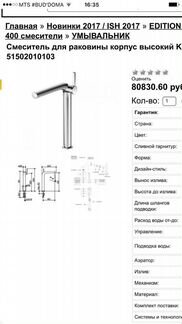 Смеситель Keuco Для Раковины Германия высокий