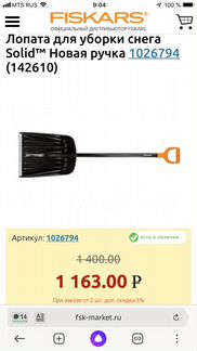 Снегоуборочные лопаты foskars(фискарс)