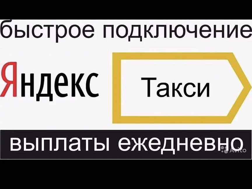 Водитель такси ежедневные выплаты