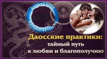 Ольга Панкова - Даосские сексуальные практики. 1,2