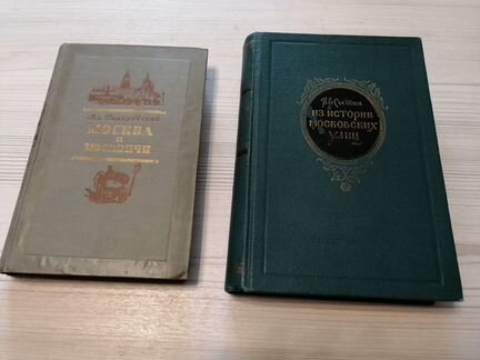 Книги по истории Москвы 50-х годов прошлого века
