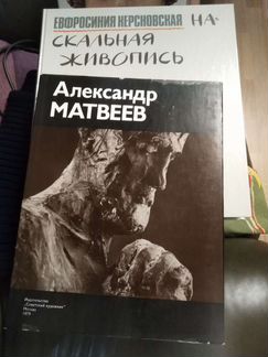 Александр Матвеев альбом по исскустау