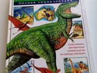 Полная энциклопедия Динозавры
