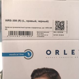 Ортез на лучезапястный сустав и предплечье