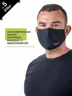 Маска многоразовая мужская iMask XL
