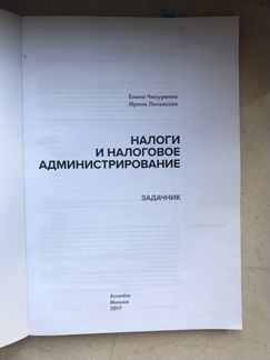 Задачник Налоги и Налоговое Администрирование 2017