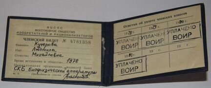 Удостоверение вцспс