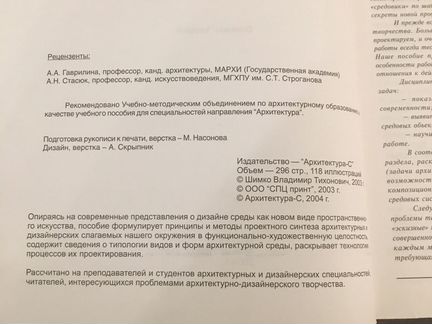 В.Т Шимко «Архитекрутно-Дизайнерское проектировани