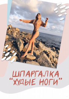 Книга «Худые ноги»