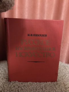 Книги и журналы по искусству